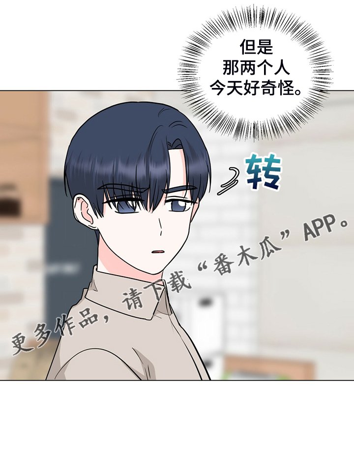 第61章：奇怪的俩人