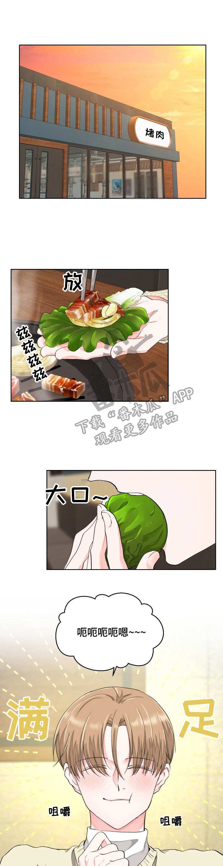 第8章：献殷勤