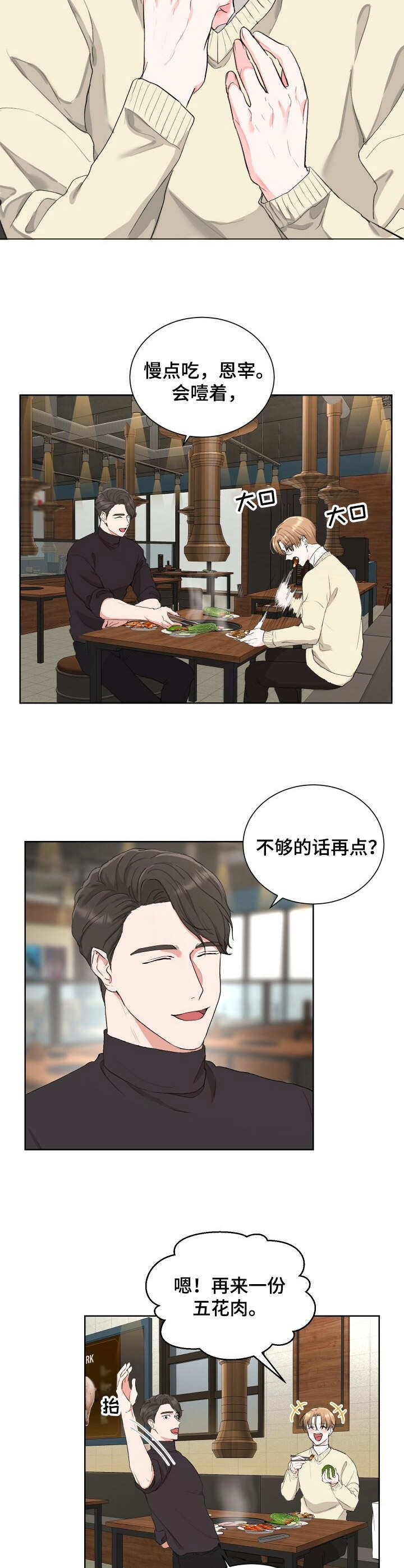第8章：献殷勤