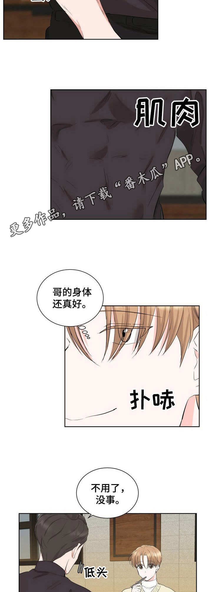 第8章：献殷勤