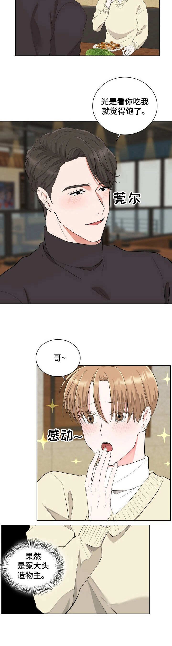 第8章：献殷勤
