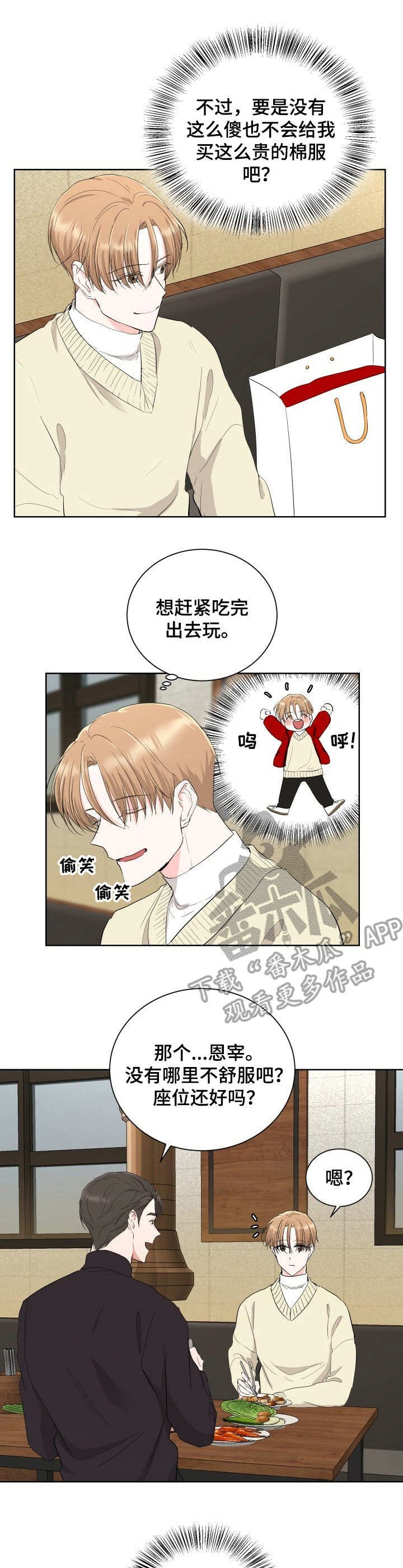 第8章：献殷勤