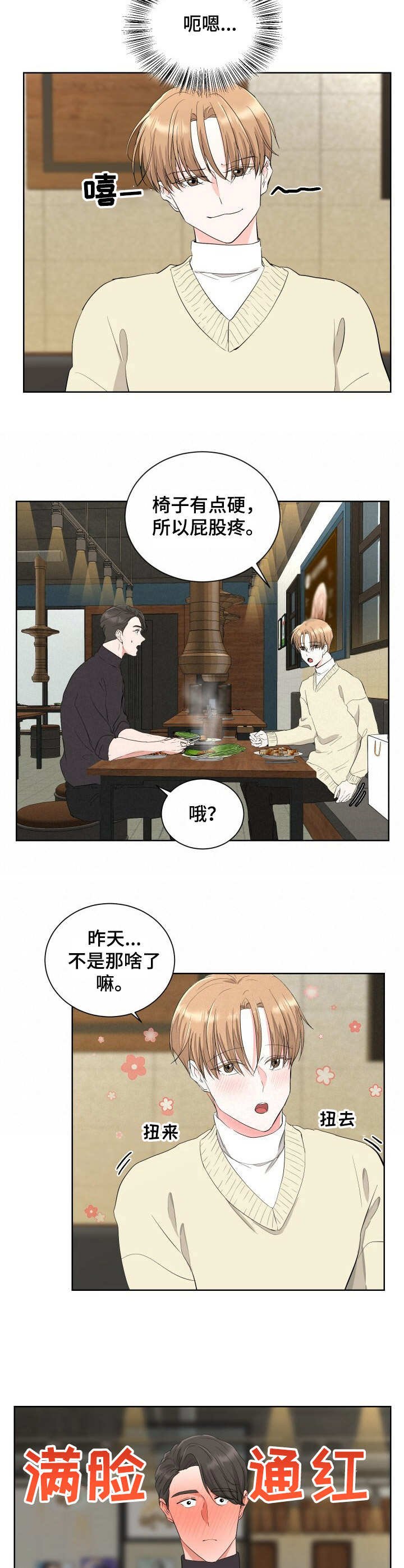 第8章：献殷勤