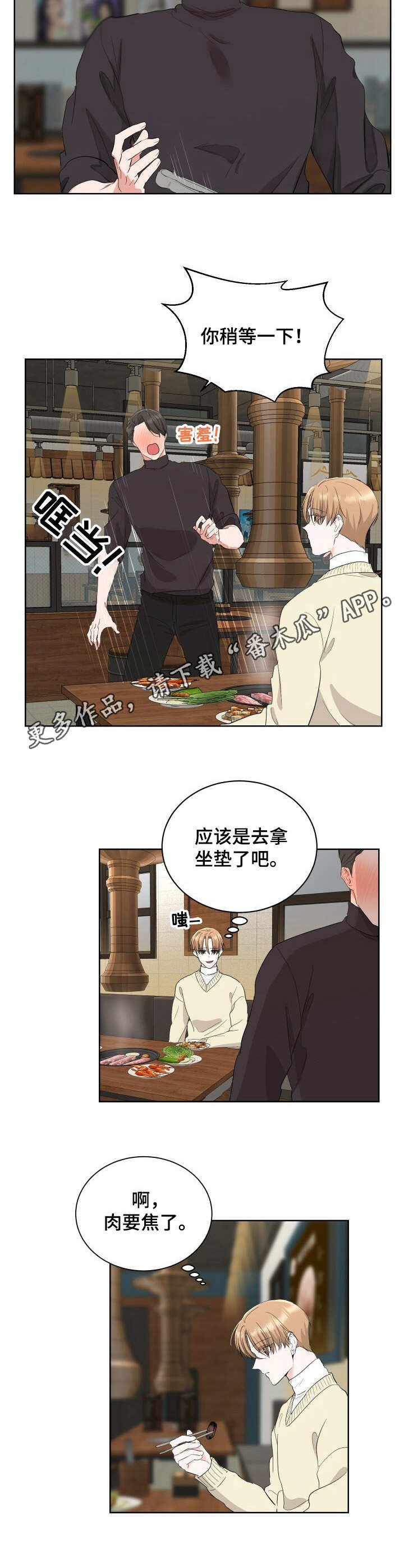 第8章：献殷勤
