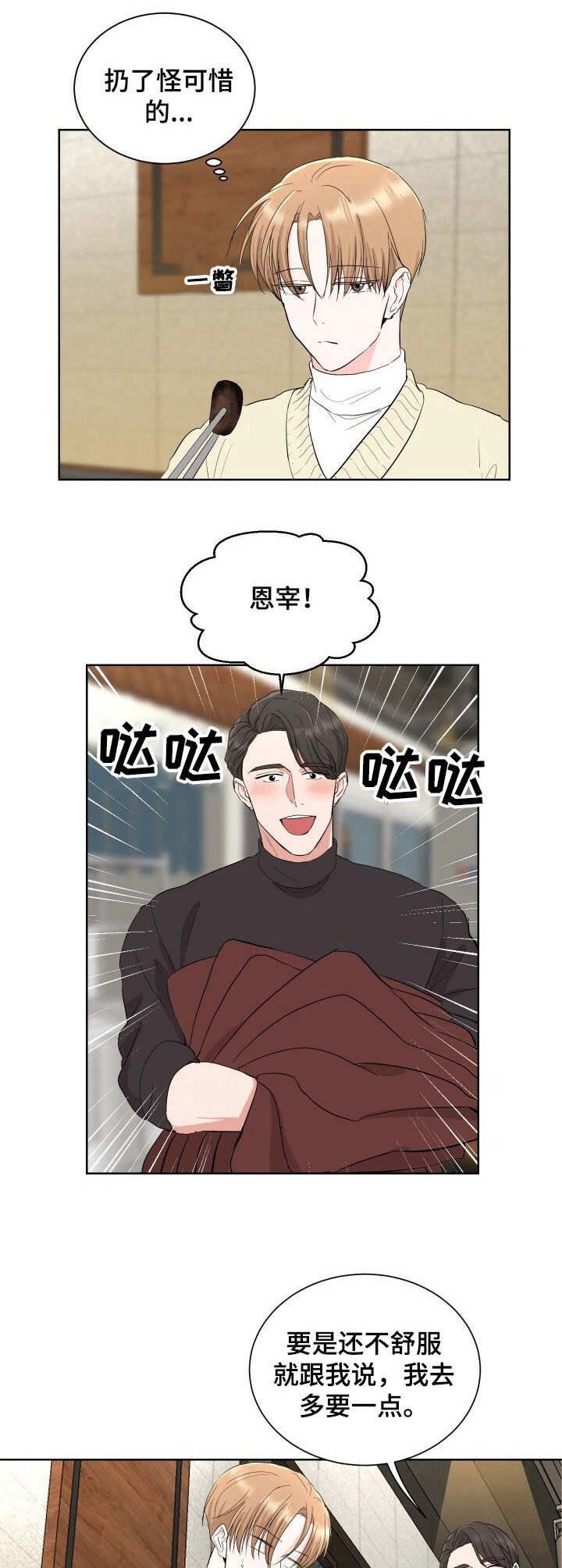 第8章：献殷勤