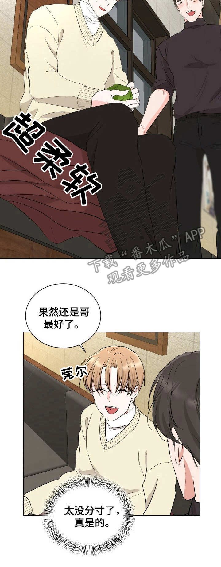 第8章：献殷勤