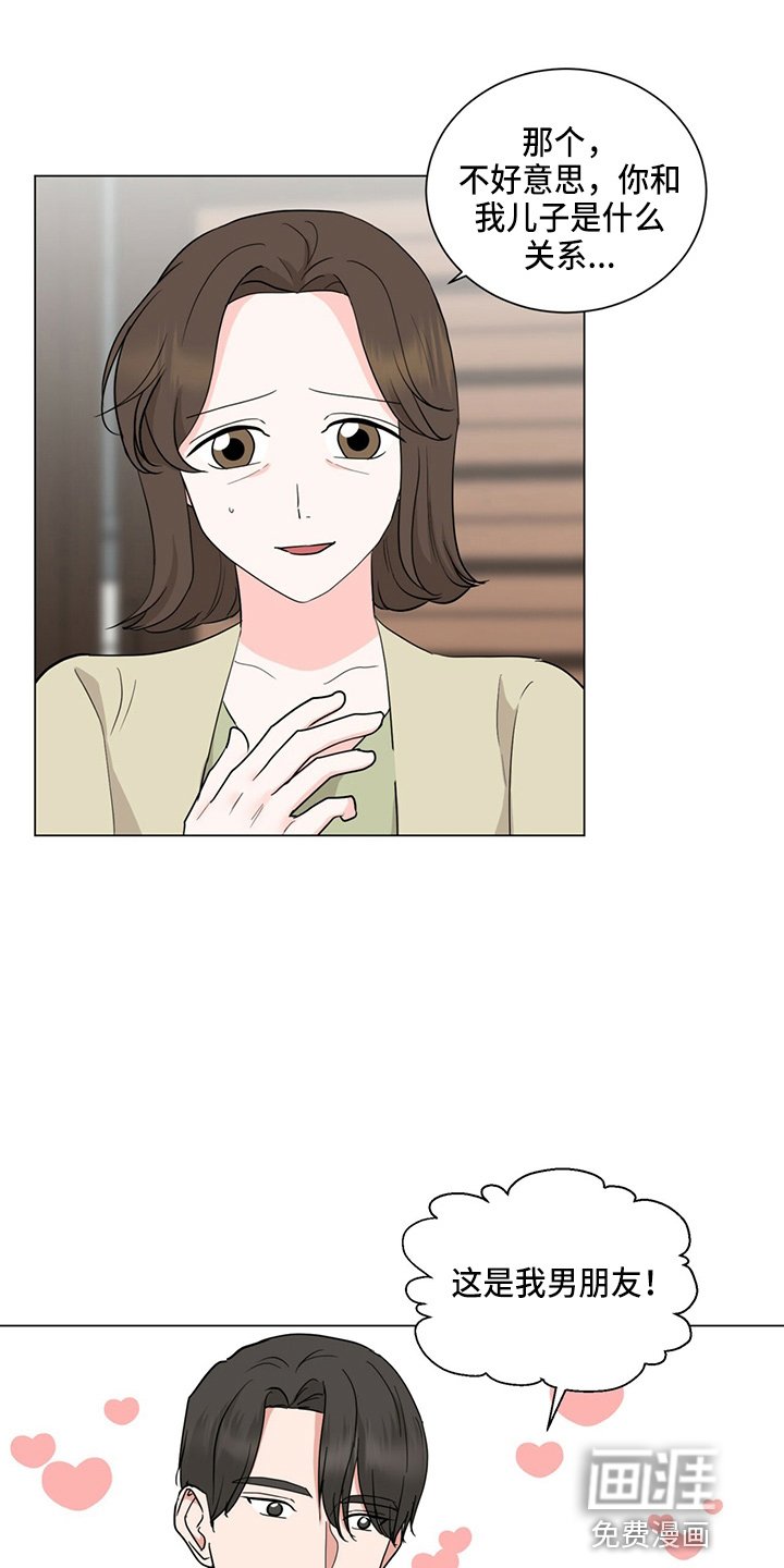 第82章：男朋友