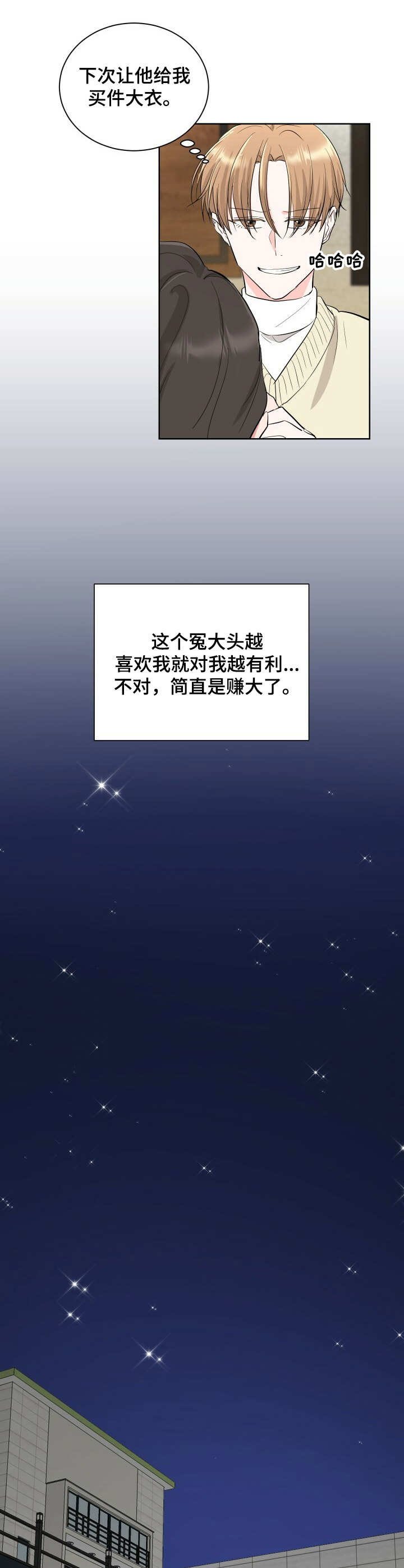 第9章：冤大头