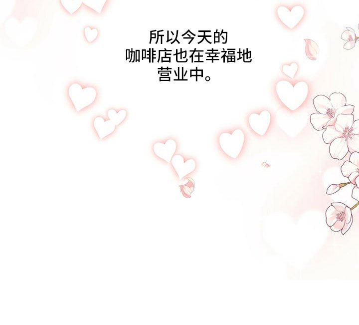 第95章：【番外】幸福营业