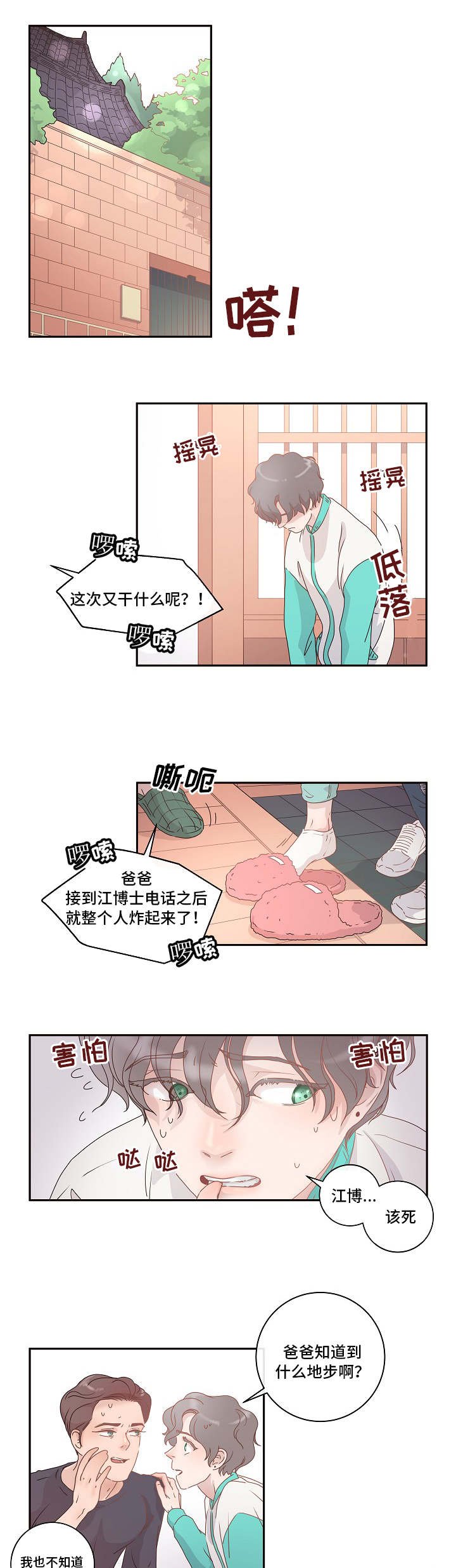 第1章：到底是谁