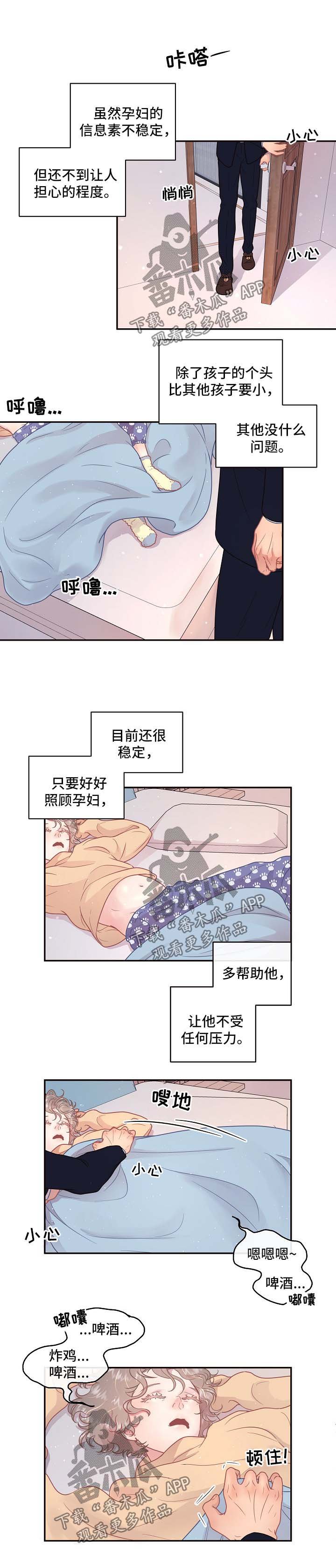 第104章：【第三季】怀孕的变化