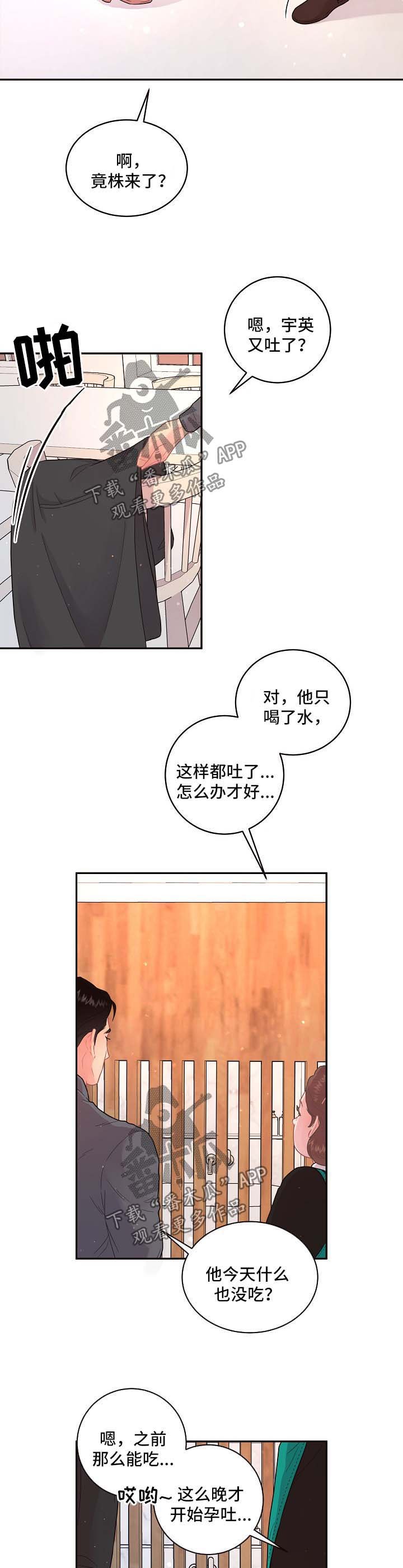 第106章：【第三季】孕吐
