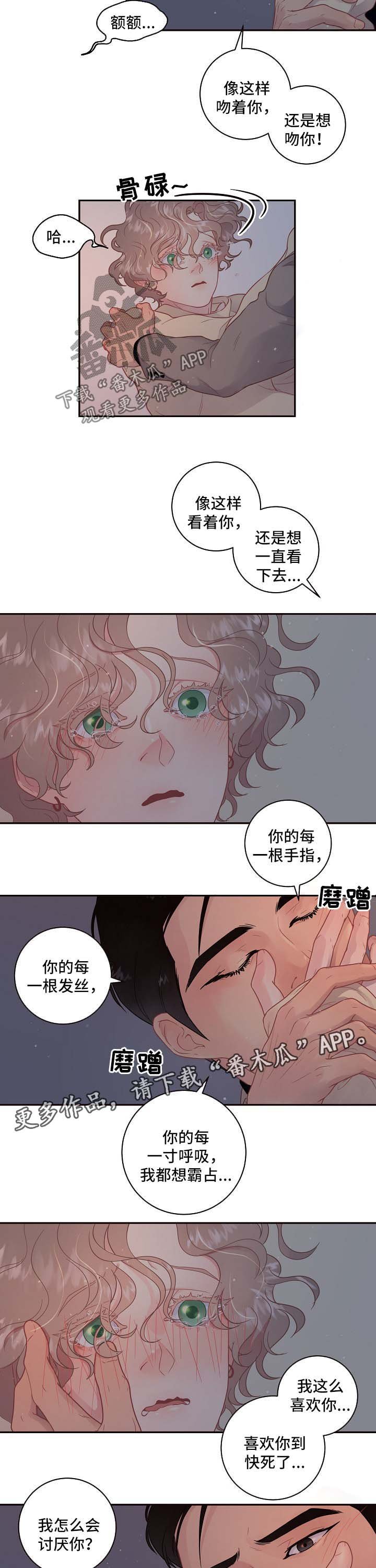 第108章：【第三季】想做什么都可以