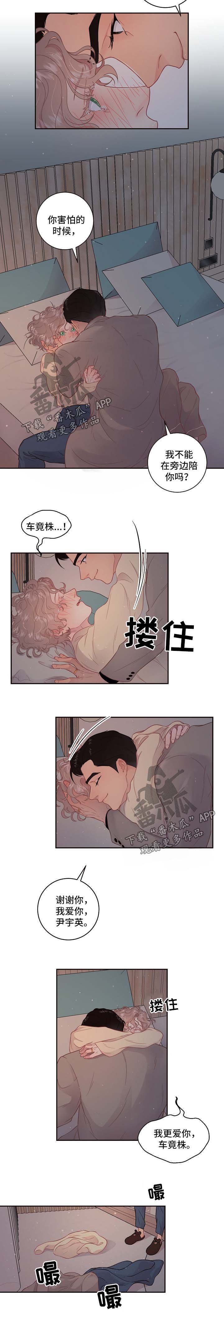 第108章：【第三季】想做什么都可以