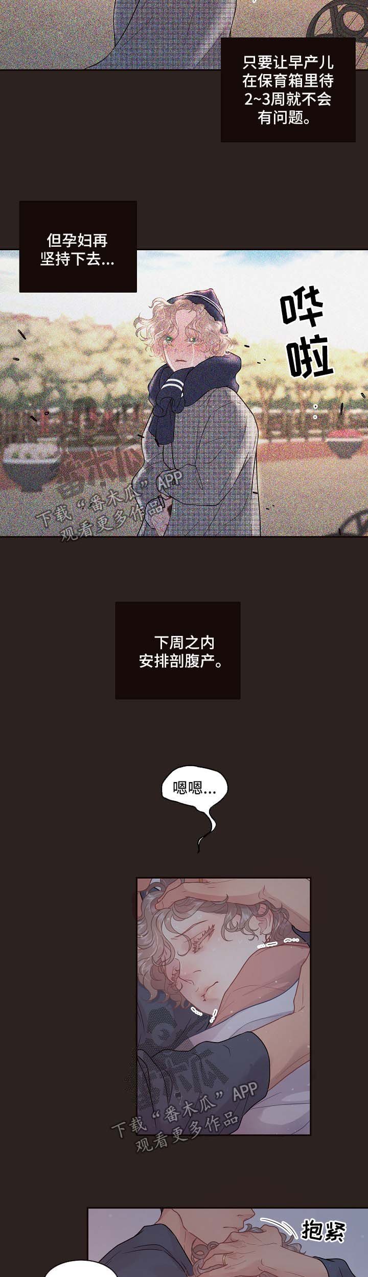 第112章：【第三季】出事