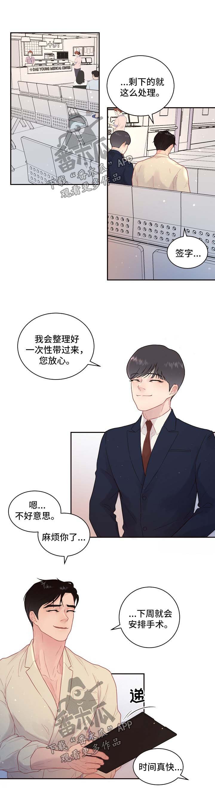 第112章：【第三季】出事