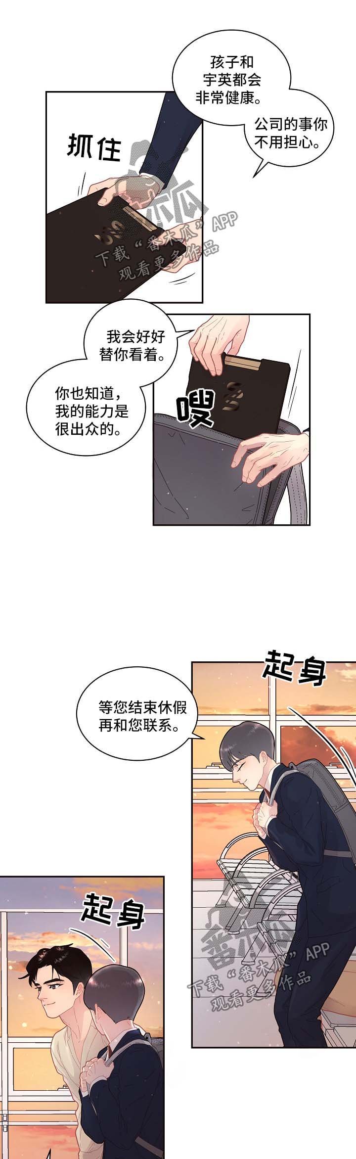 第112章：【第三季】出事