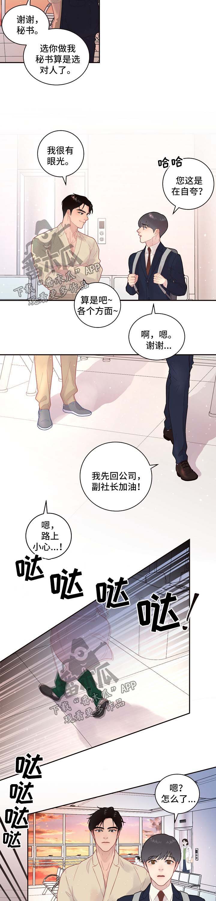 第112章：【第三季】出事