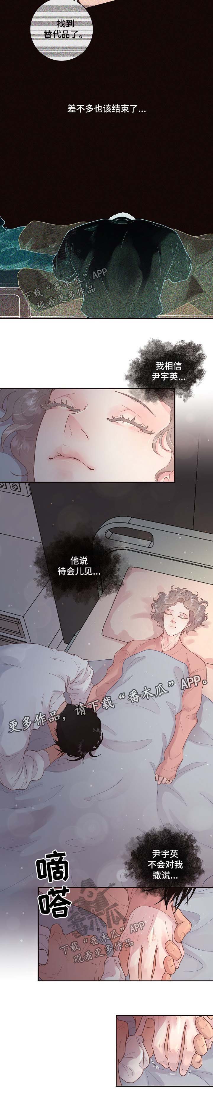 第116章：【第三季】相信他