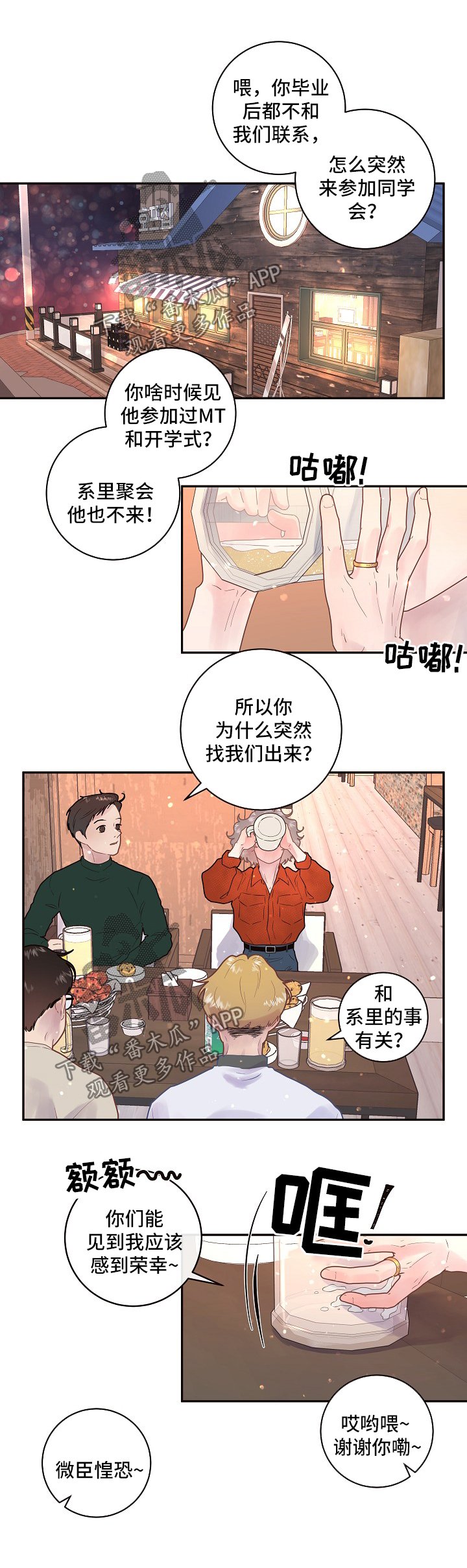 第119章：【第三季】毕业聚会