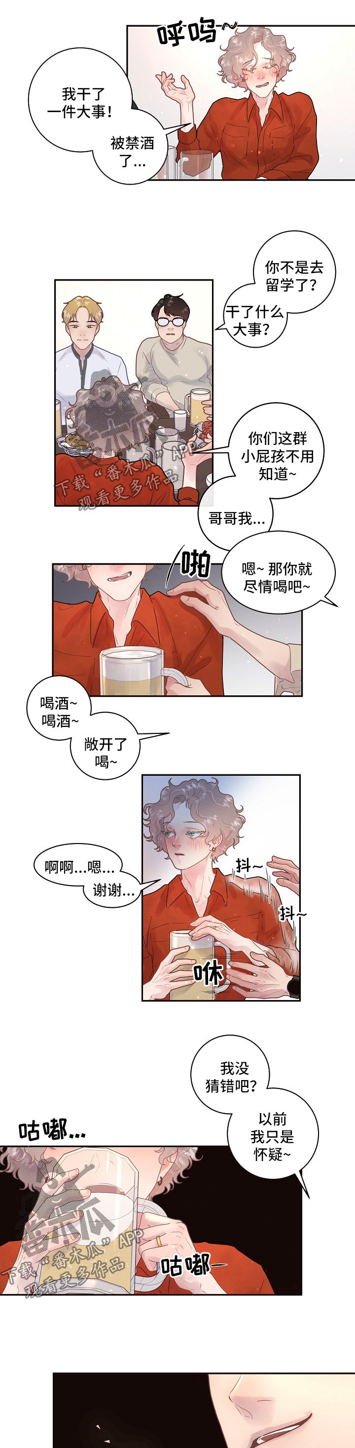 第119章：【第三季】毕业聚会