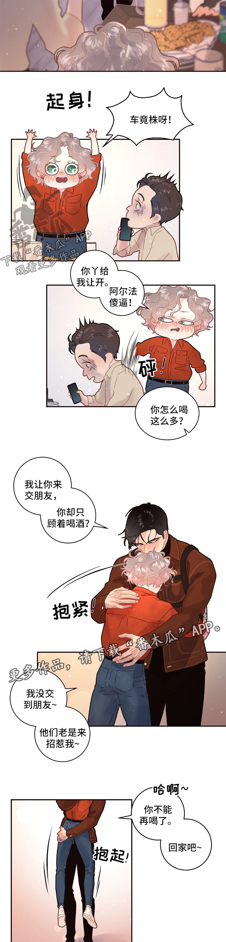 第119章：【第三季】毕业聚会