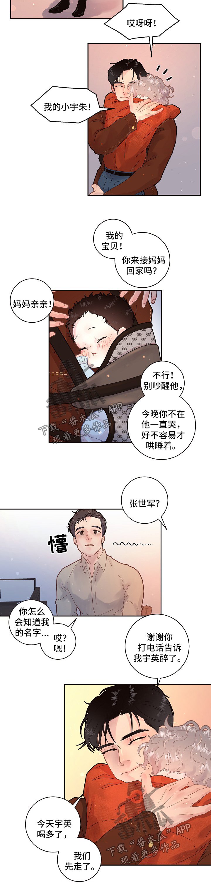 第119章：【第三季】毕业聚会