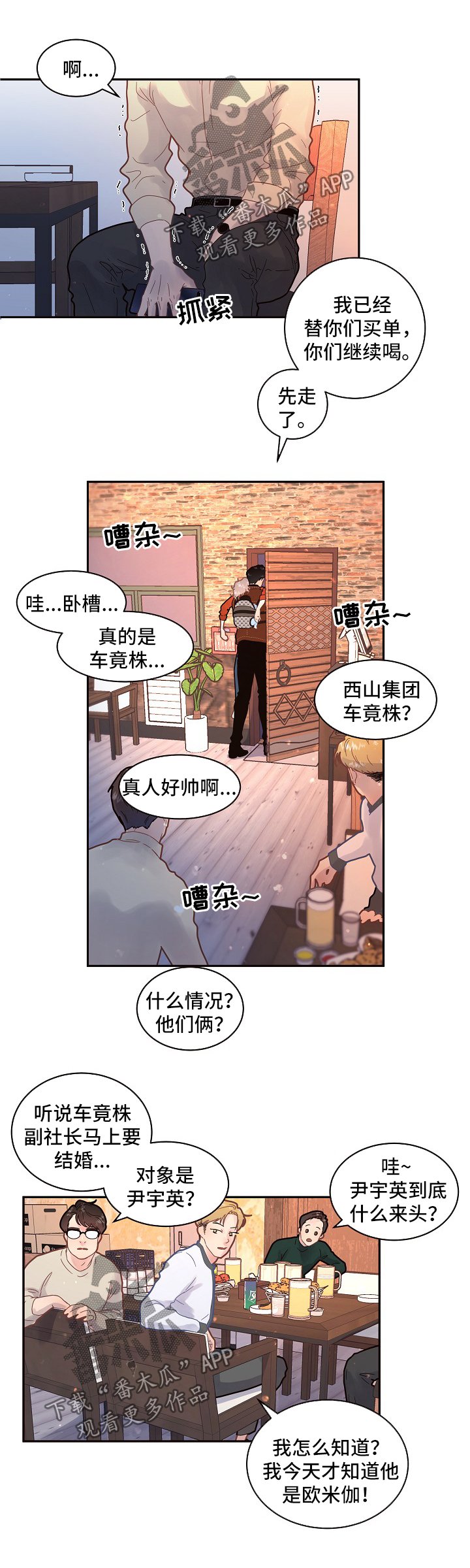 第119章：【第三季】毕业聚会