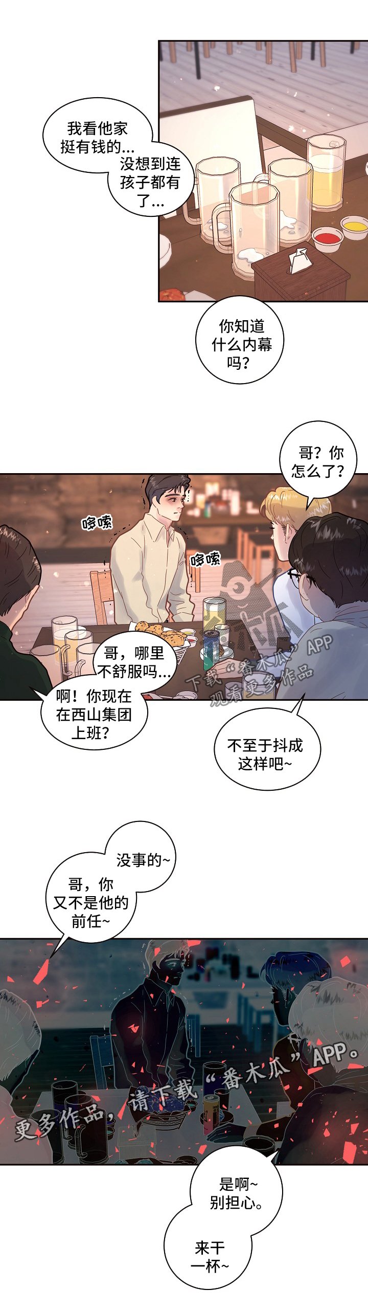 第119章：【第三季】毕业聚会
