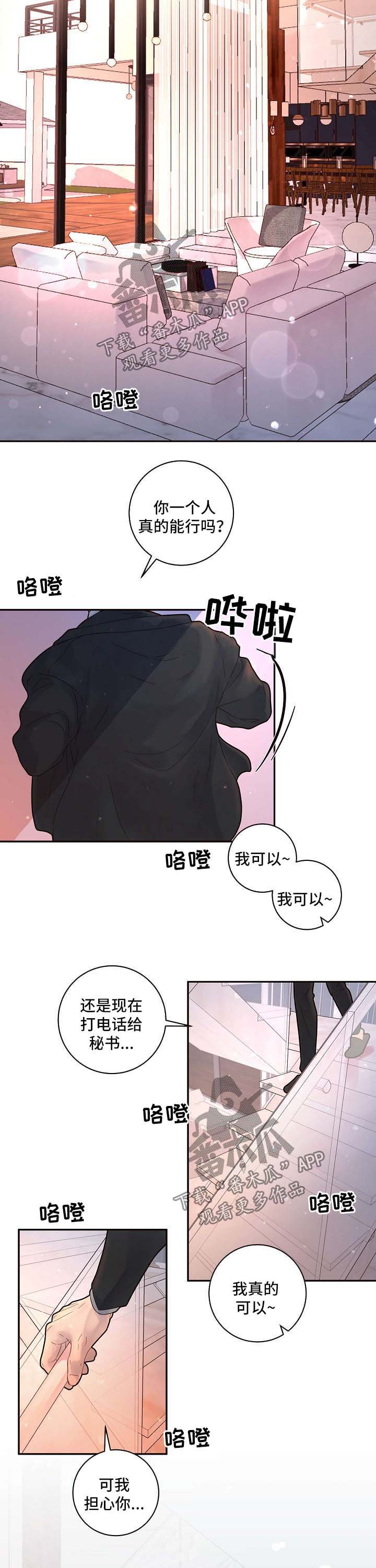 第122章：【第三季】出事