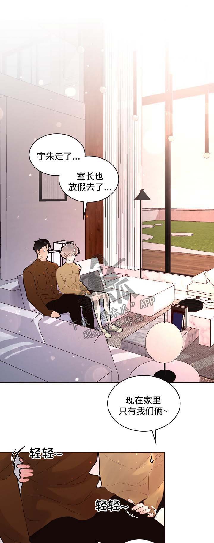 第124章：【第三季】二人世界