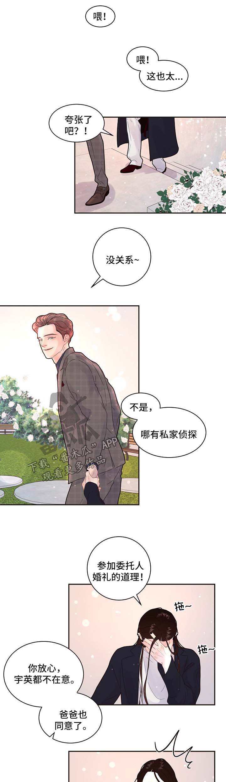 第127章：【第三季】婚礼 【完结】