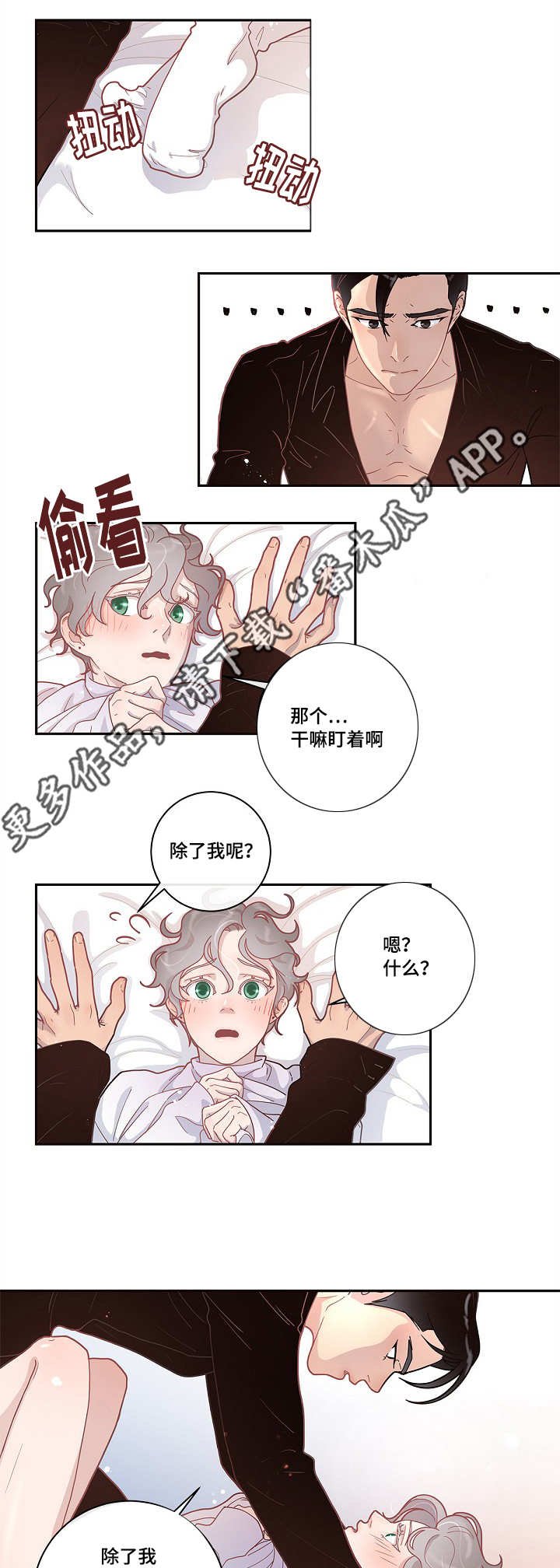 第13章：一起睡吧