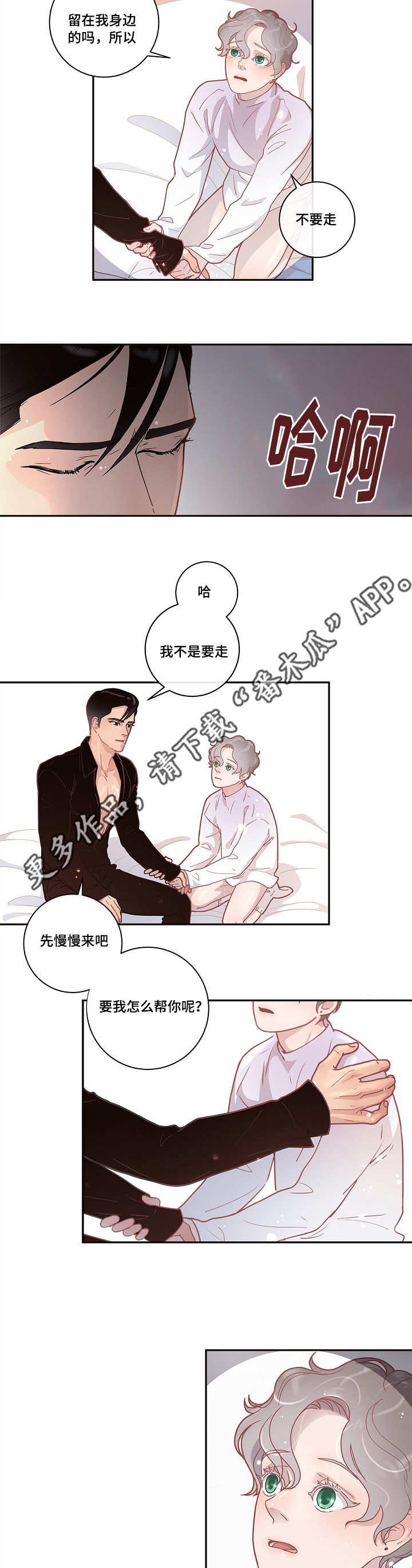 第13章：一起睡吧