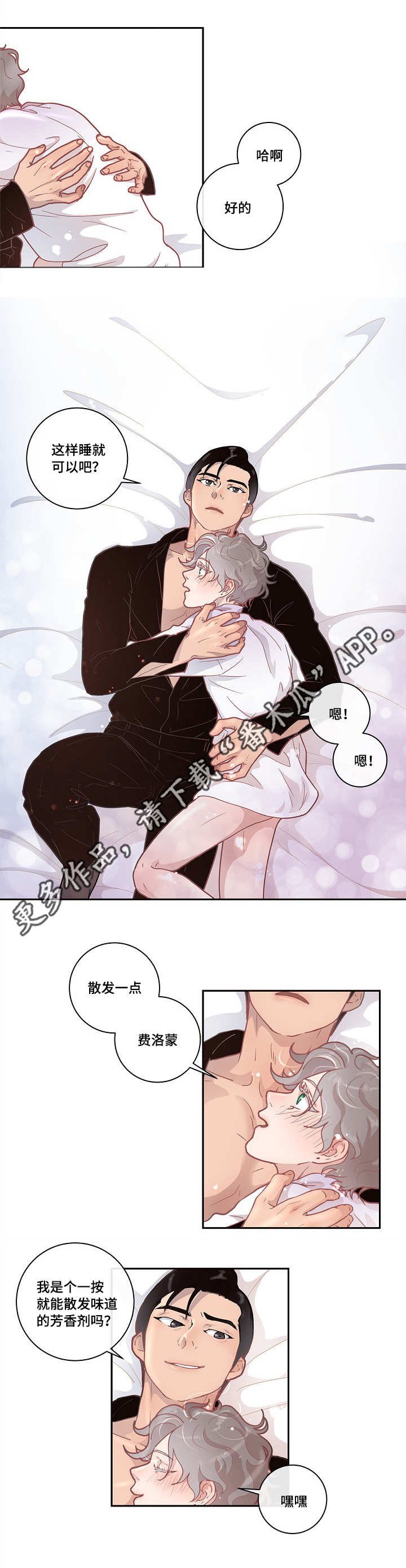 第13章：一起睡吧