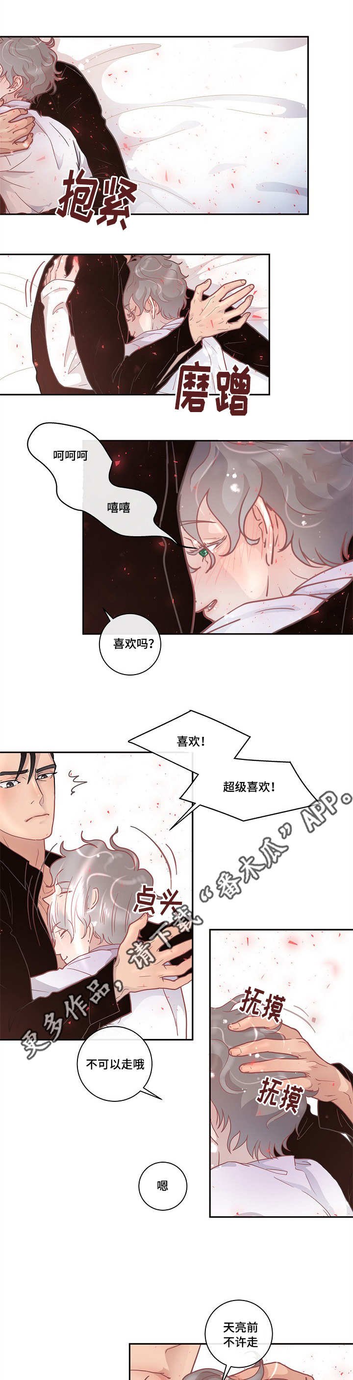 第13章：一起睡吧