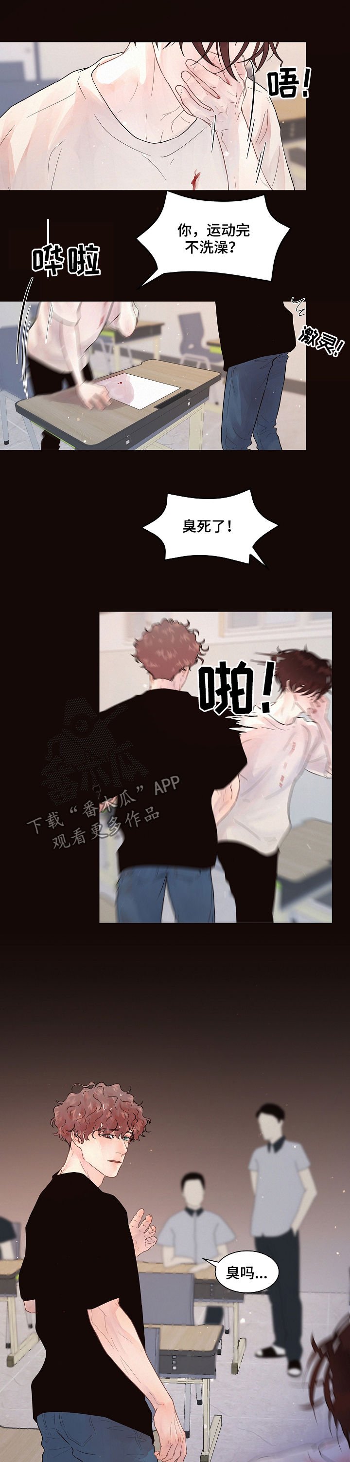 第139章：【番外】臭死了
