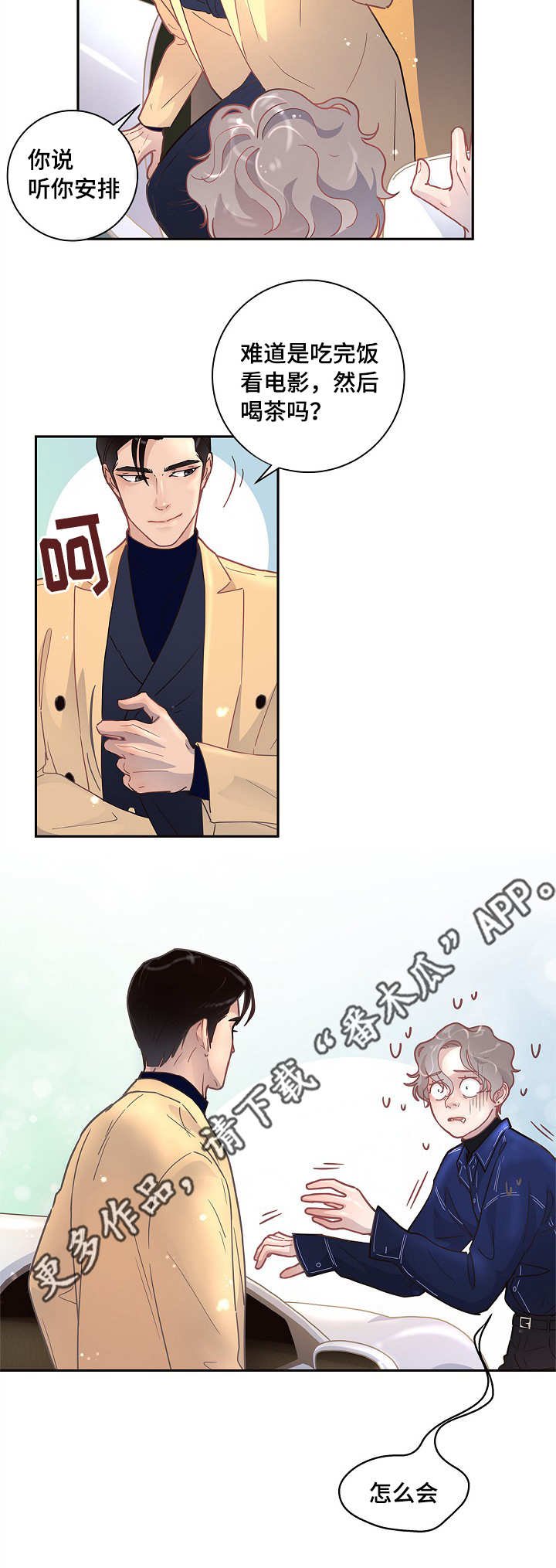 第14章：约会