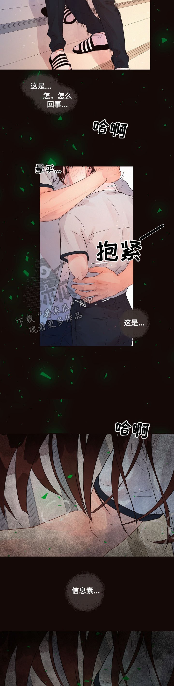 第140章：【番外】信息素