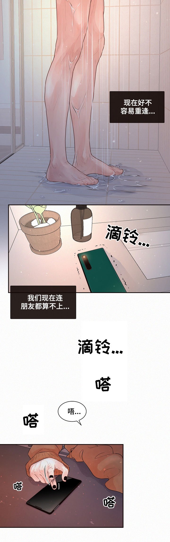 第143章：【番外】手机