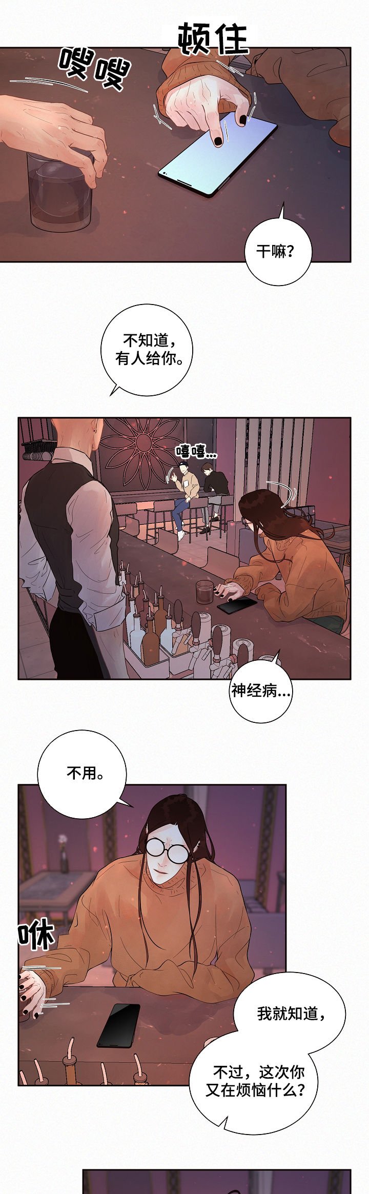 第143章：【番外】手机