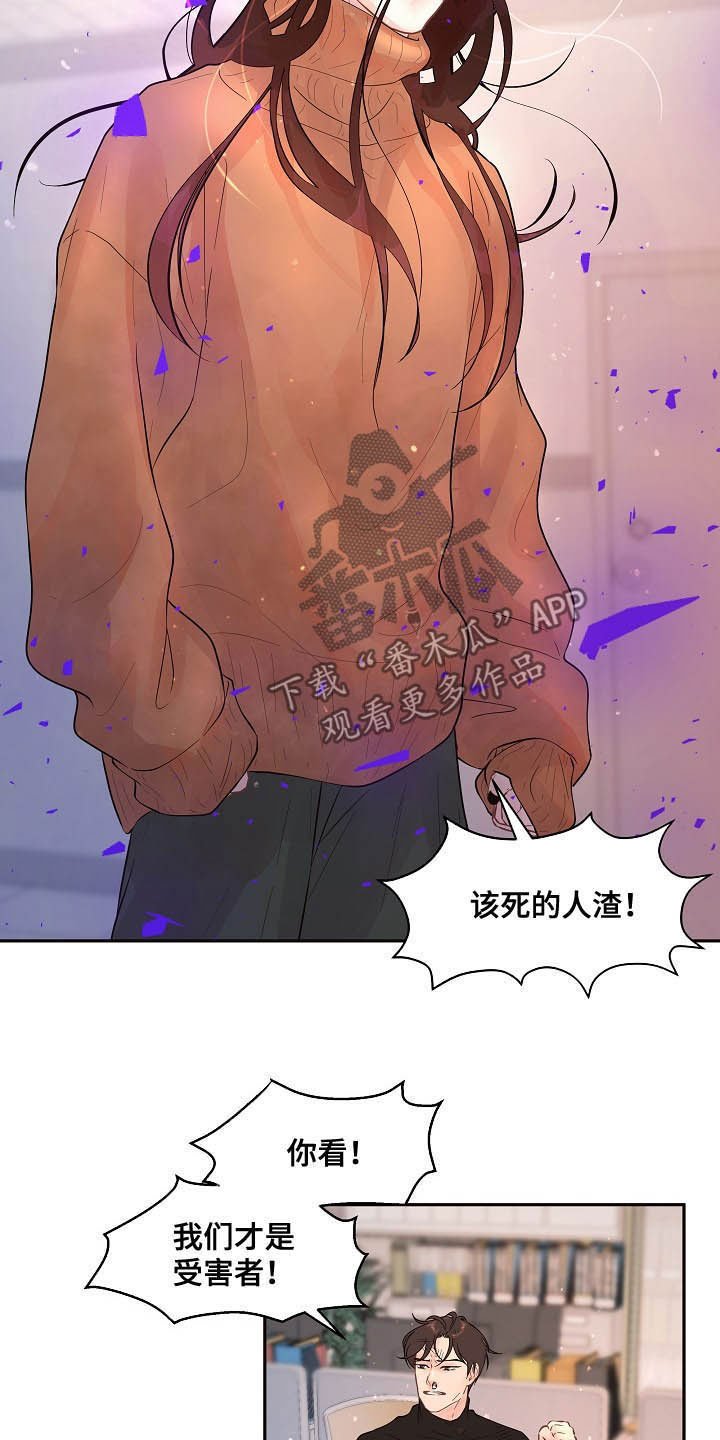 第146章：【番外】谁是受害者