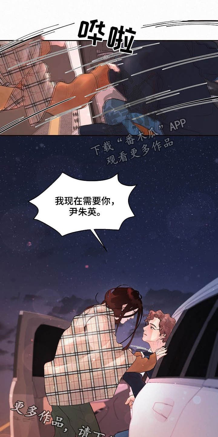 第147章：【番外】需要你