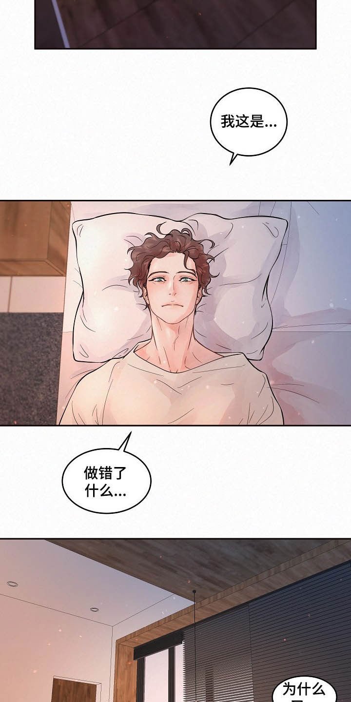 第150章：【番外】做错了什么