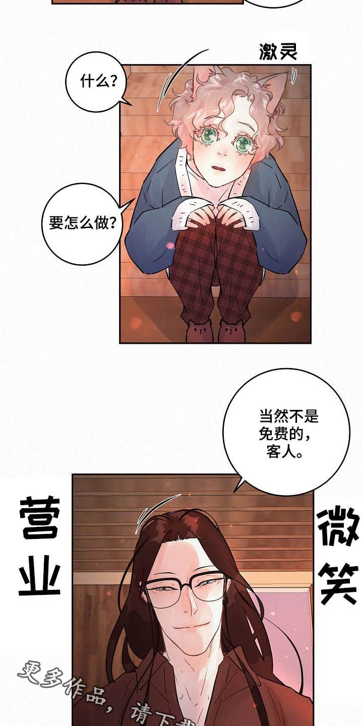 第152章：【番外】不是免费的