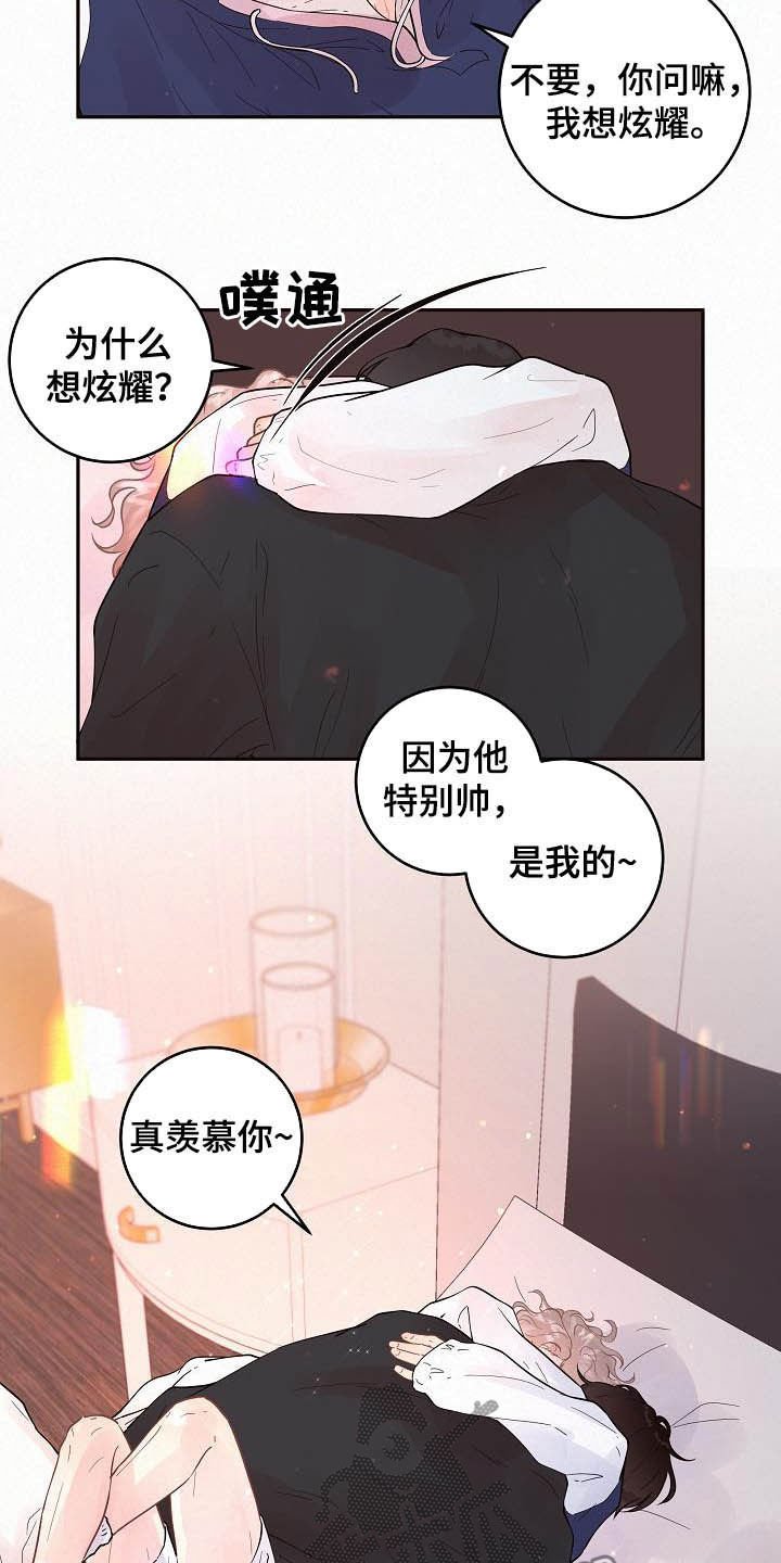 第156章：【番外】想炫耀