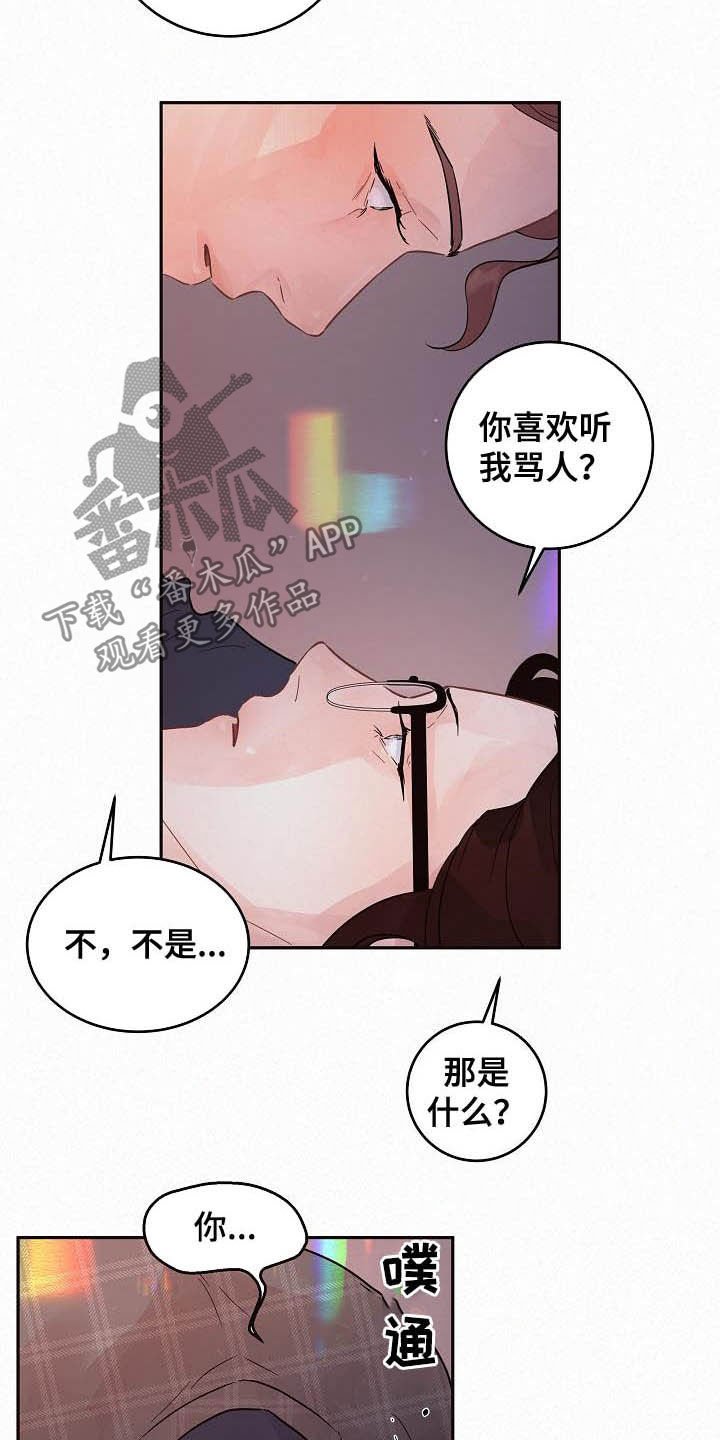 第157章：【番外】我是变态