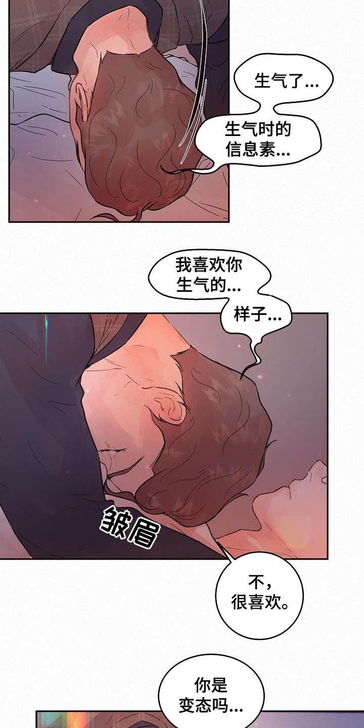 第157章：【番外】我是变态