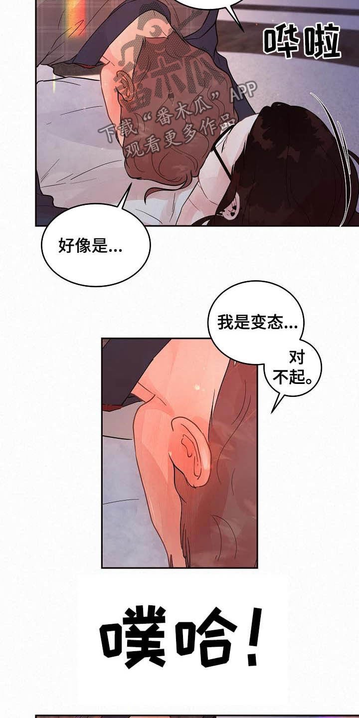 第157章：【番外】我是变态