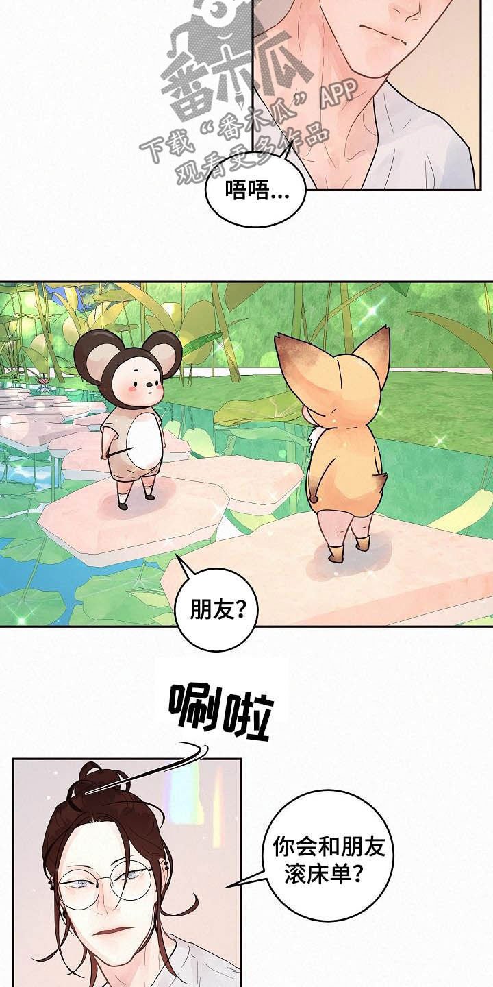 第158章：【番外】我们交往吧
